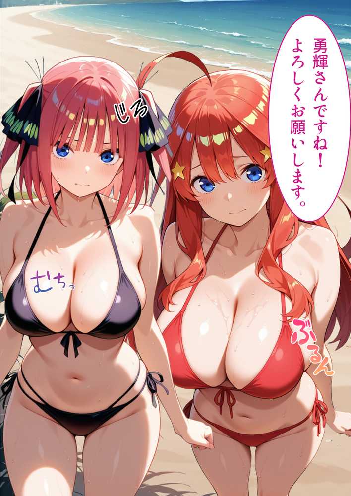 五等分の誘惑 in リゾートバイト