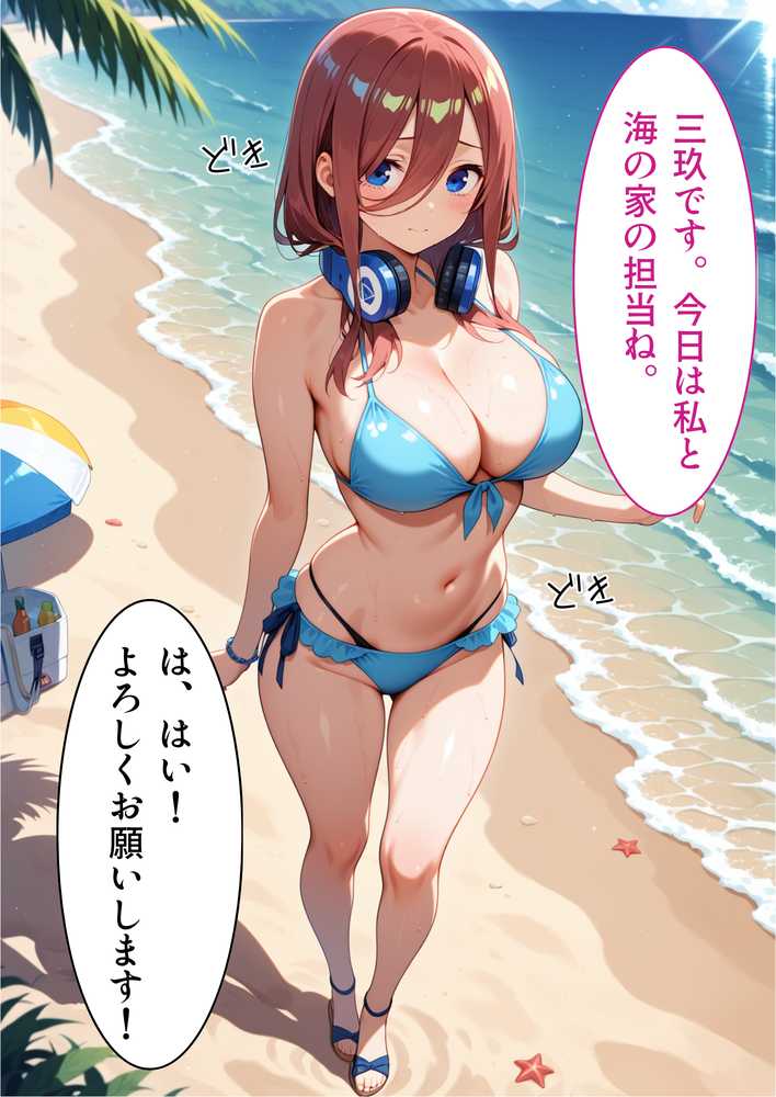 五等分の誘惑 in リゾートバイト