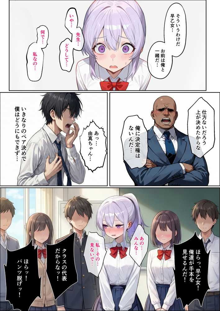 最愛の幼馴染が何度も何度も孕まされて、妊娠するお話〜早乙女由真編【YUMA FACTORY】 (p6)