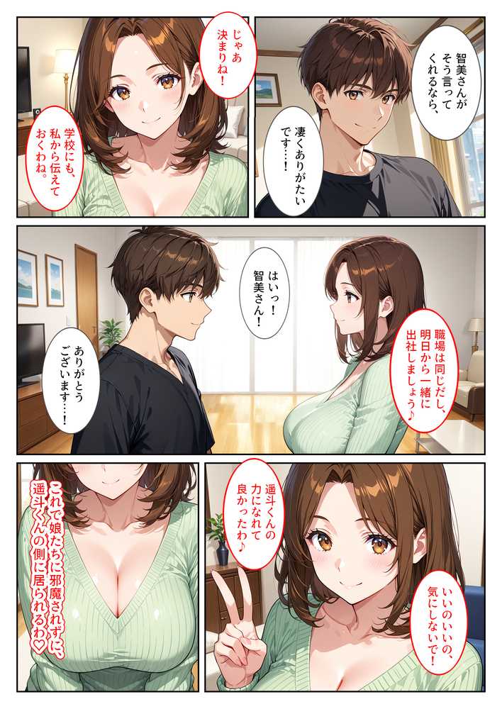 養子になったら爆乳義母と双子義妹に誘惑されて中出しセックスしています!〜母娘ハーレム編〜【StudioSR(妹・人妻・巨乳推し)】 (p10)