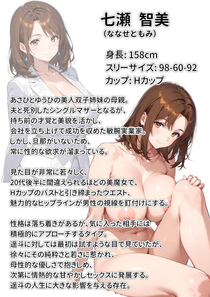 養子になったら爆乳義母と双子義妹に誘惑されて中出しセックスしています!〜母娘ハーレム編〜【StudioSR(妹・人妻・巨乳推し)】 (p22)