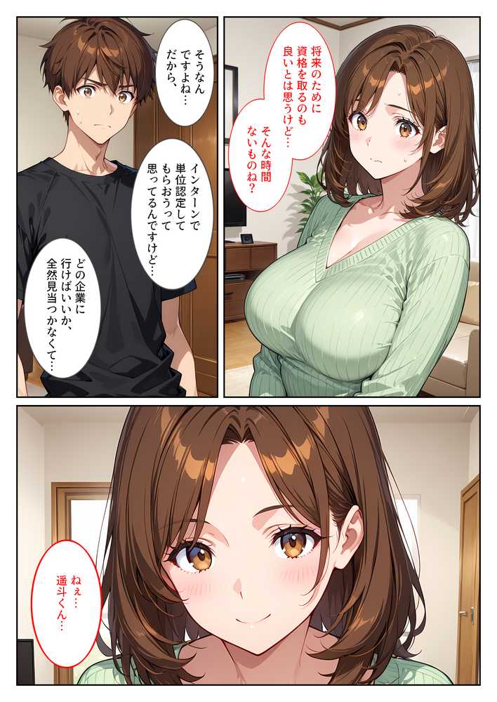 養子になったら爆乳義母と双子義妹に誘惑されて中出しセックスしています!〜母娘ハーレム編〜【StudioSR(妹・人妻・巨乳推し)】 (p8)