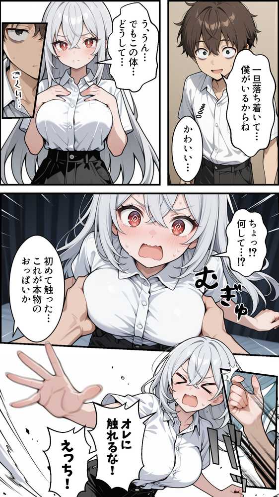 幼馴染をTSさせたので彼女共々堕とす話【かにたま堂】 (p12)