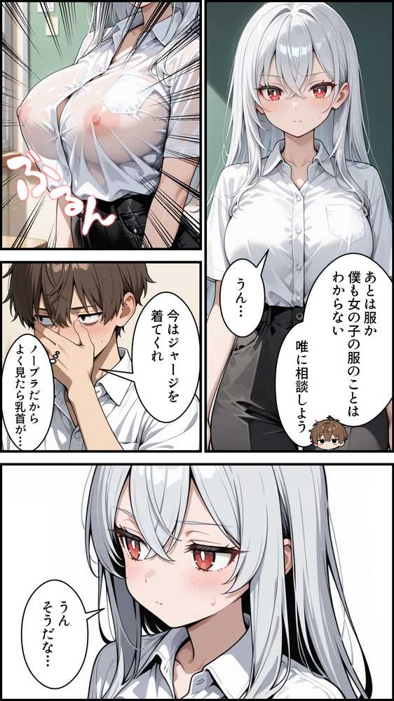 幼馴染をTSさせたので彼女共々堕とす話【かにたま堂】 (p16)