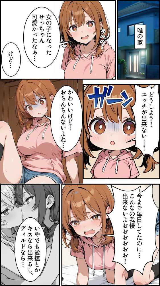 幼馴染をTSさせたので彼女共々堕とす話【かにたま堂】 (p32)