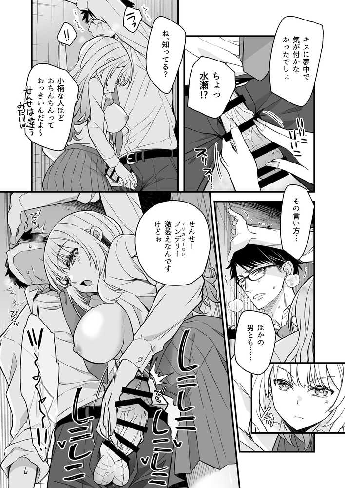 バレたら終わりだよ、先生【なるちく会】 (p11)