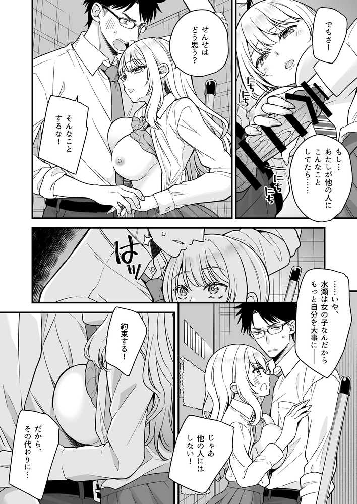 バレたら終わりだよ、先生【なるちく会】 (p12)