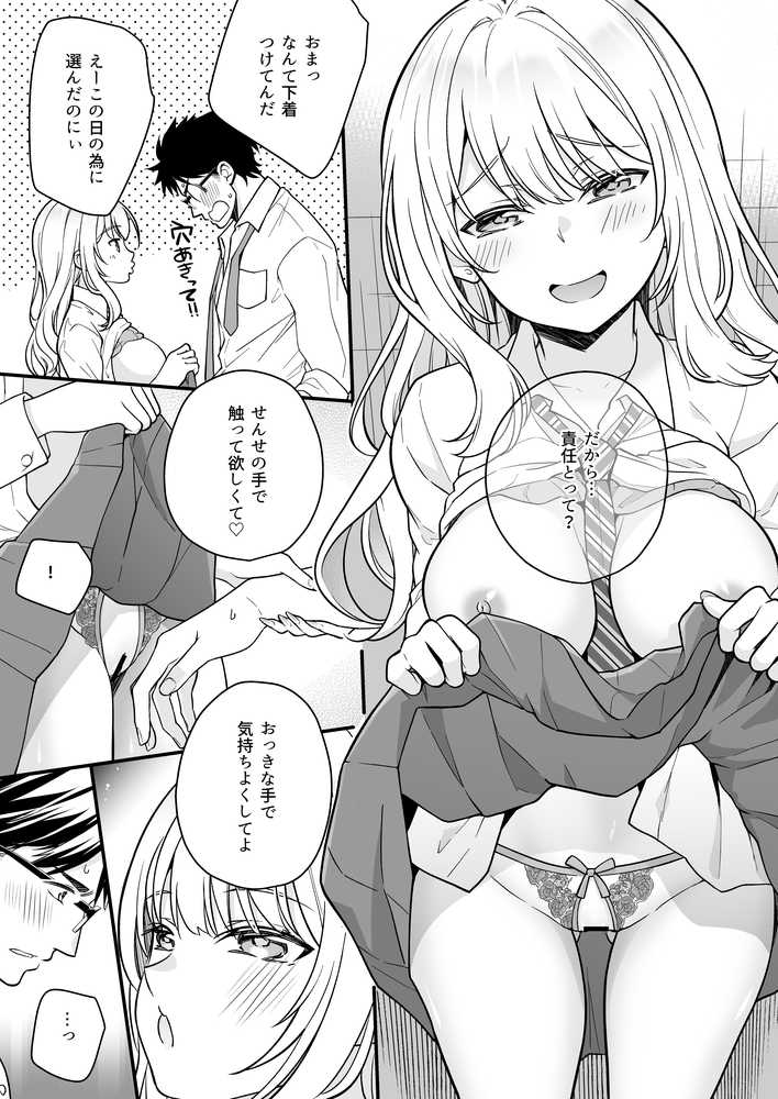 バレたら終わりだよ、先生【なるちく会】 (p14)