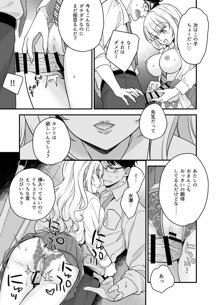 バレたら終わりだよ、先生【なるちく会】 (p18)