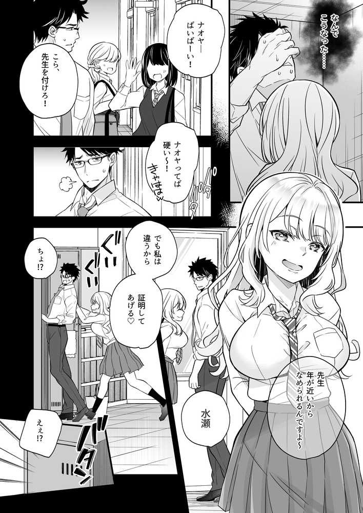 バレたら終わりだよ、先生【なるちく会】 (p2)