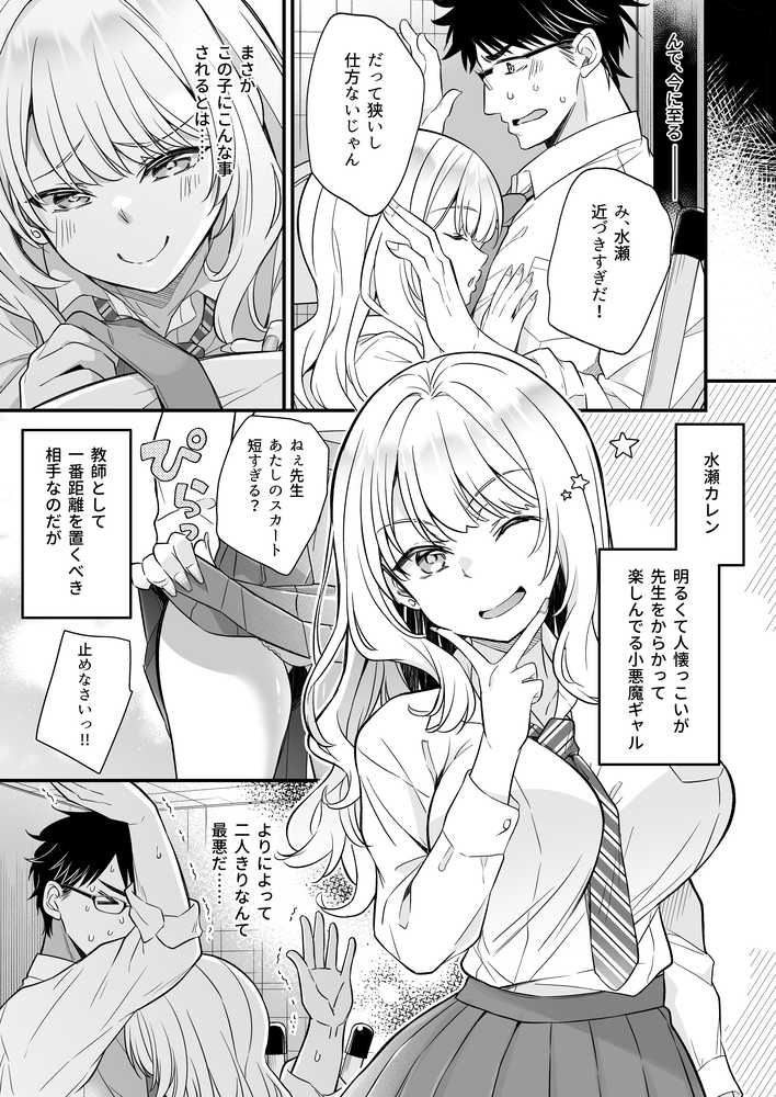 バレたら終わりだよ、先生【なるちく会】 (p3)