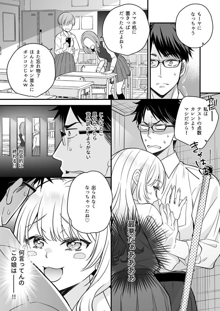 バレたら終わりだよ、先生【なるちく会】 (p4)