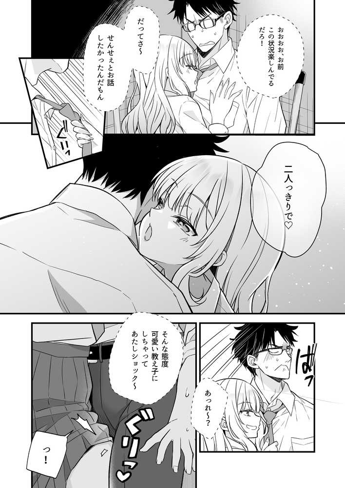 バレたら終わりだよ、先生【なるちく会】 (p5)