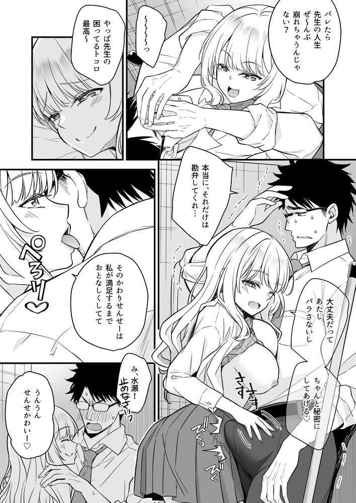バレたら終わりだよ、先生【なるちく会】 (p8)