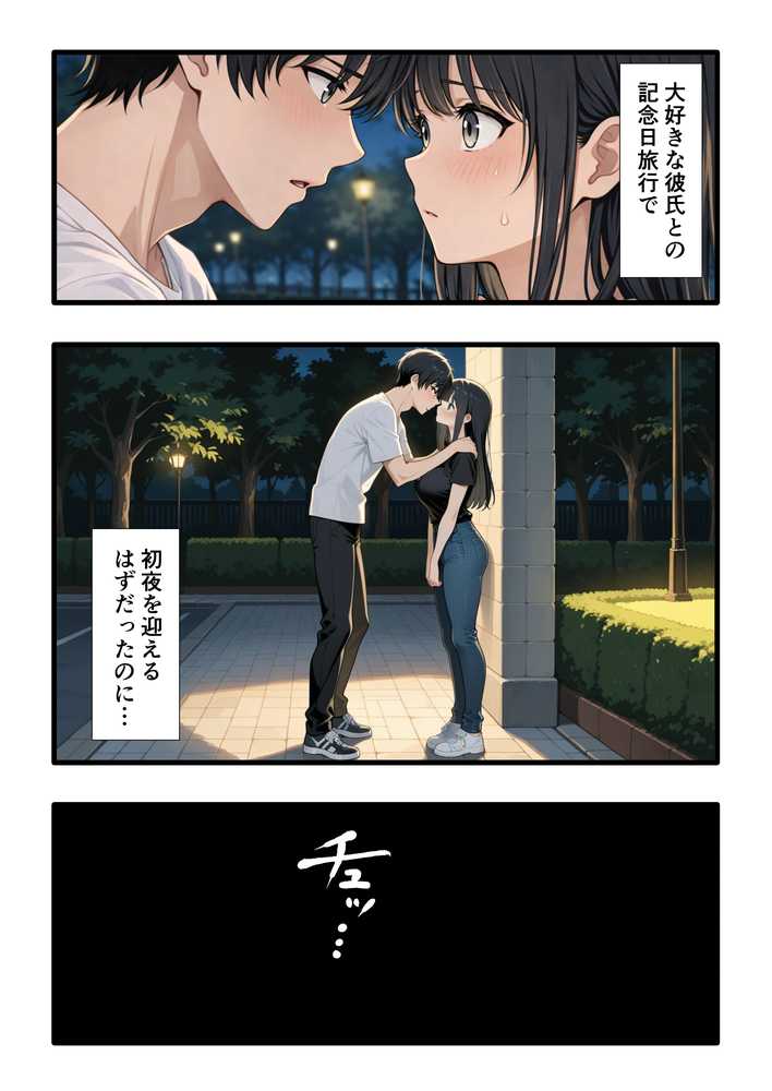 彼氏との誕生日デートで初夜を迎えるはずが...中年上司との出張相部屋で寝取られた話。