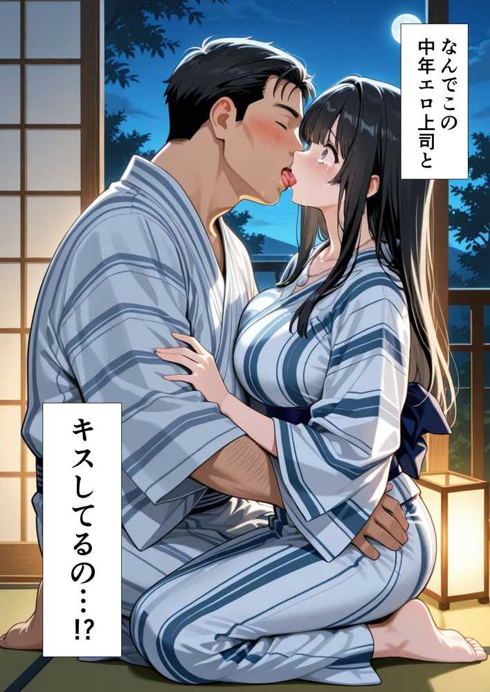 彼氏との誕生日デートで初夜を迎えるはずが...中年上司との出張相部屋で寝取られた話。