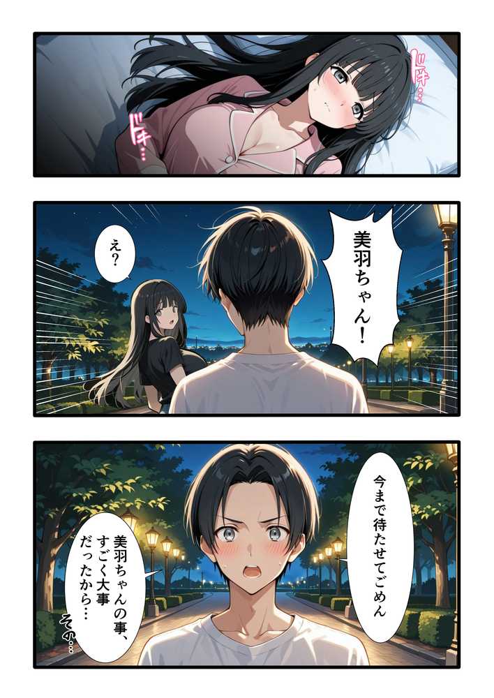 彼氏との誕生日デートで初夜を迎えるはずが...中年上司との出張相部屋で寝取られた話。