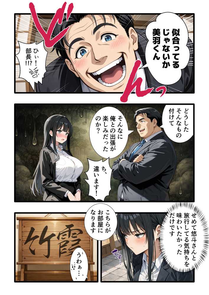 彼氏との誕生日デートで初夜を迎えるはずが...中年上司との出張相部屋で寝取られた話。