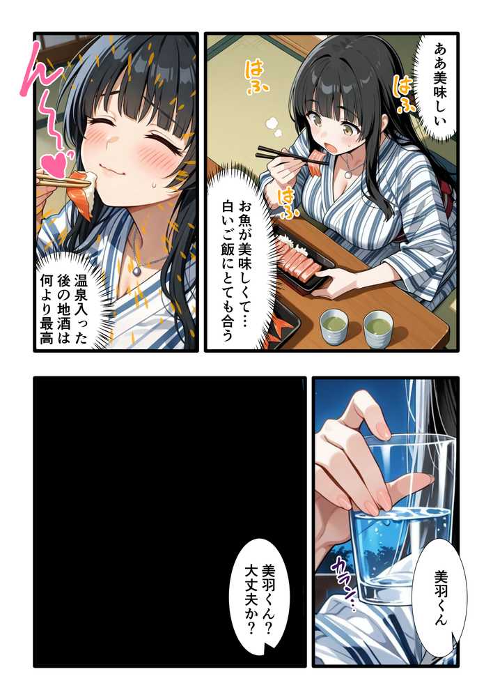 彼氏との誕生日デートで初夜を迎えるはずが...中年上司との出張相部屋で寝取られた話。