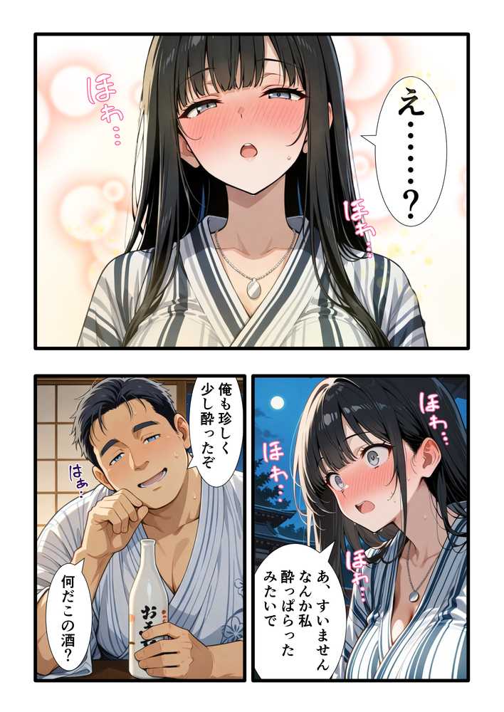 彼氏との誕生日デートで初夜を迎えるはずが...中年上司との出張相部屋で寝取られた話。