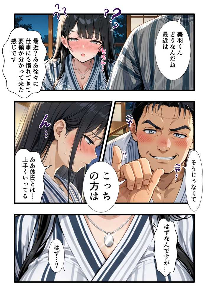 彼氏との誕生日デートで初夜を迎えるはずが...中年上司との出張相部屋で寝取られた話。