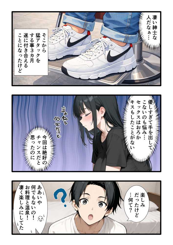 彼氏との誕生日デートで初夜を迎えるはずが...中年上司との出張相部屋で寝取られた話。