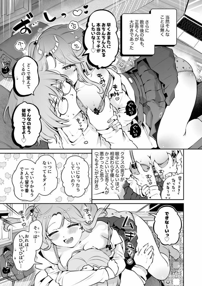 叔父が大好きな巨乳JK姪に生ハメおねだりされる話〜叔父さんのお嫁さんになりたい〜【漫画喫茶瀬戸（瀬戸涼子）】 (p14)