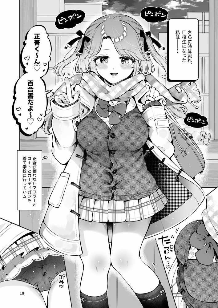 叔父が大好きな巨乳JK姪に生ハメおねだりされる話〜叔父さんのお嫁さんになりたい〜【漫画喫茶瀬戸（瀬戸涼子）】 (p16)