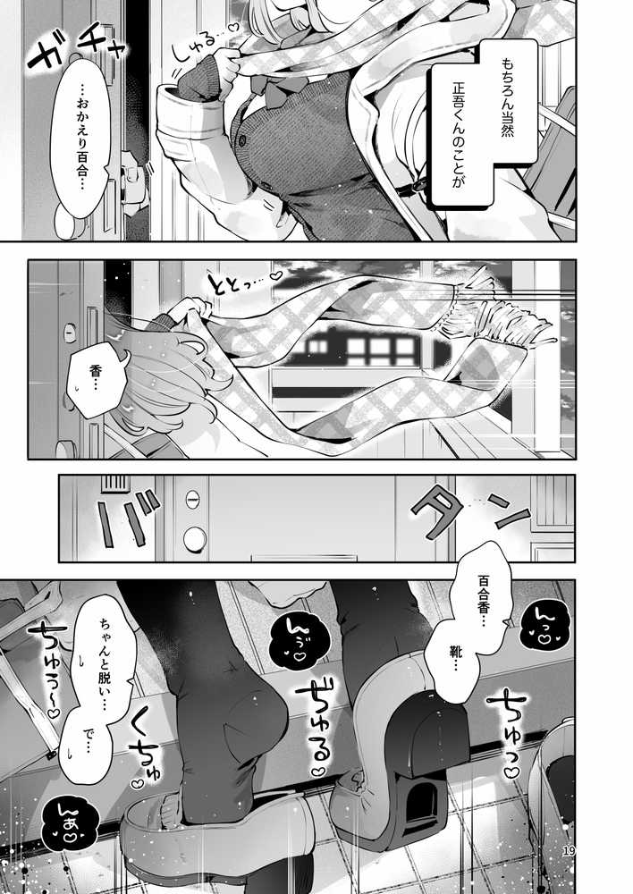 叔父が大好きな巨乳JK姪に生ハメおねだりされる話〜叔父さんのお嫁さんになりたい〜【漫画喫茶瀬戸（瀬戸涼子）】 (p17)