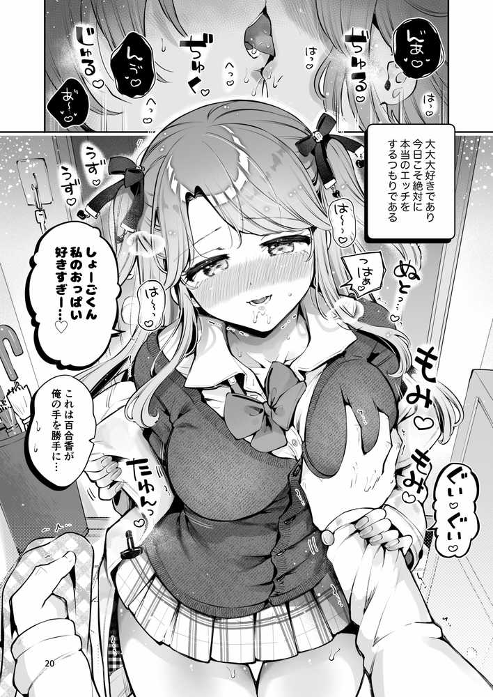 叔父が大好きな巨乳JK姪に生ハメおねだりされる話〜叔父さんのお嫁さんになりたい〜【漫画喫茶瀬戸（瀬戸涼子）】 (p18)