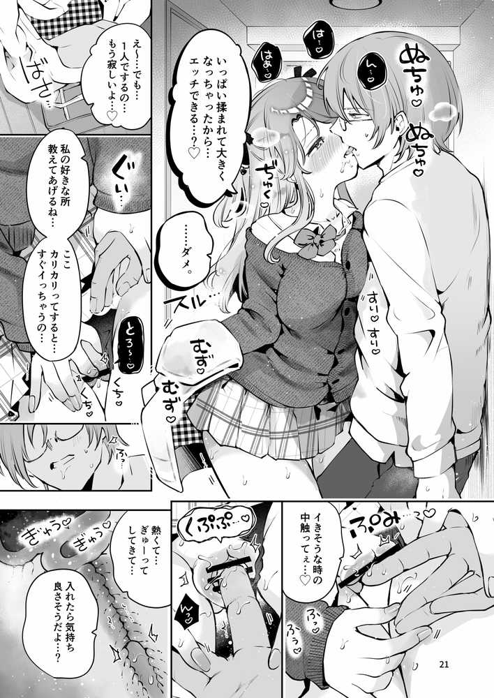 叔父が大好きな巨乳JK姪に生ハメおねだりされる話〜叔父さんのお嫁さんになりたい〜【漫画喫茶瀬戸（瀬戸涼子）】 (p19)