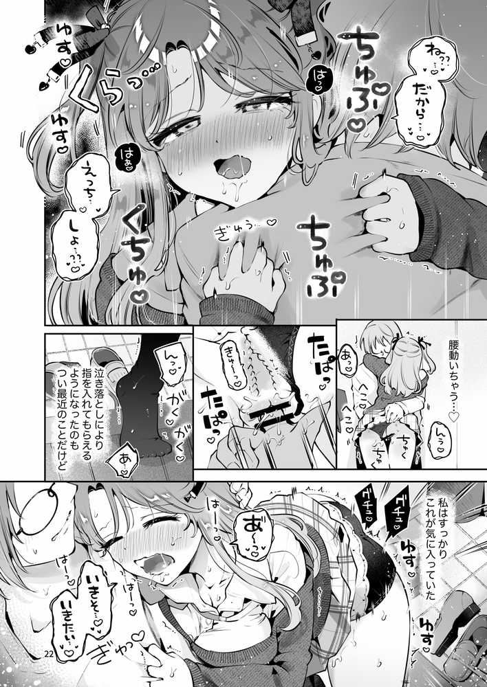 叔父が大好きな巨乳JK姪に生ハメおねだりされる話〜叔父さんのお嫁さんになりたい〜【漫画喫茶瀬戸（瀬戸涼子）】 (p20)