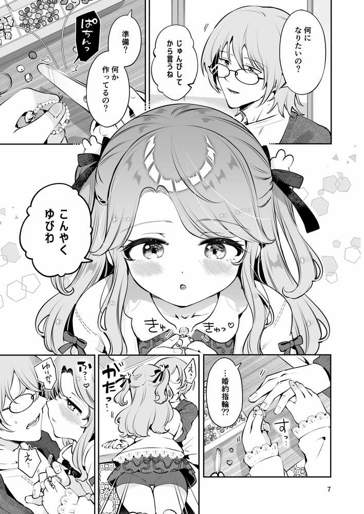 叔父が大好きな巨乳JK姪に生ハメおねだりされる話〜叔父さんのお嫁さんになりたい〜【漫画喫茶瀬戸（瀬戸涼子）】 (p5)