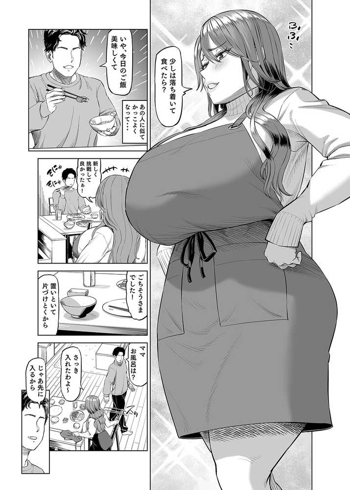 有給使ってまで僕の部屋でオナニーする義理ママとの話