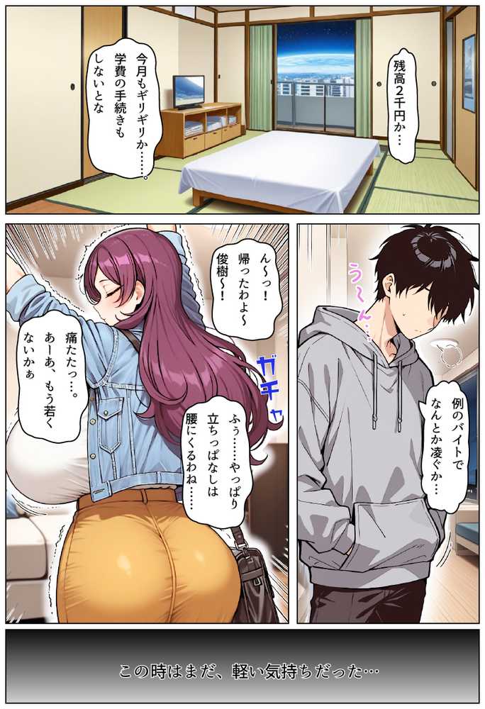 お前の母ちゃん「息子よりチンポがいい」って、下品な妊娠アクメで孕んだわ【ちるイル】 (p1)