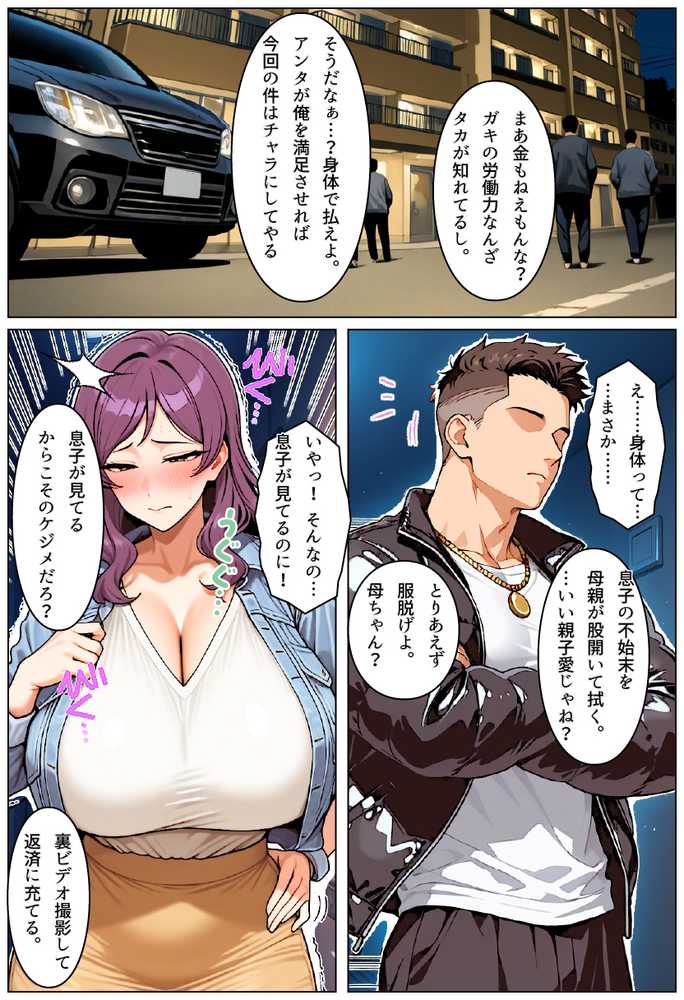 お前の母ちゃん「息子よりチンポがいい」って、下品な妊娠アクメで孕んだわ【ちるイル】 (p23)