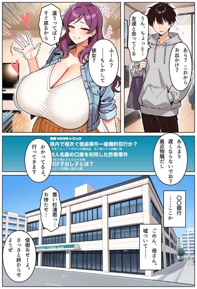 お前の母ちゃん「息子よりチンポがいい」って、下品な妊娠アクメで孕んだわ【ちるイル】 (p4)