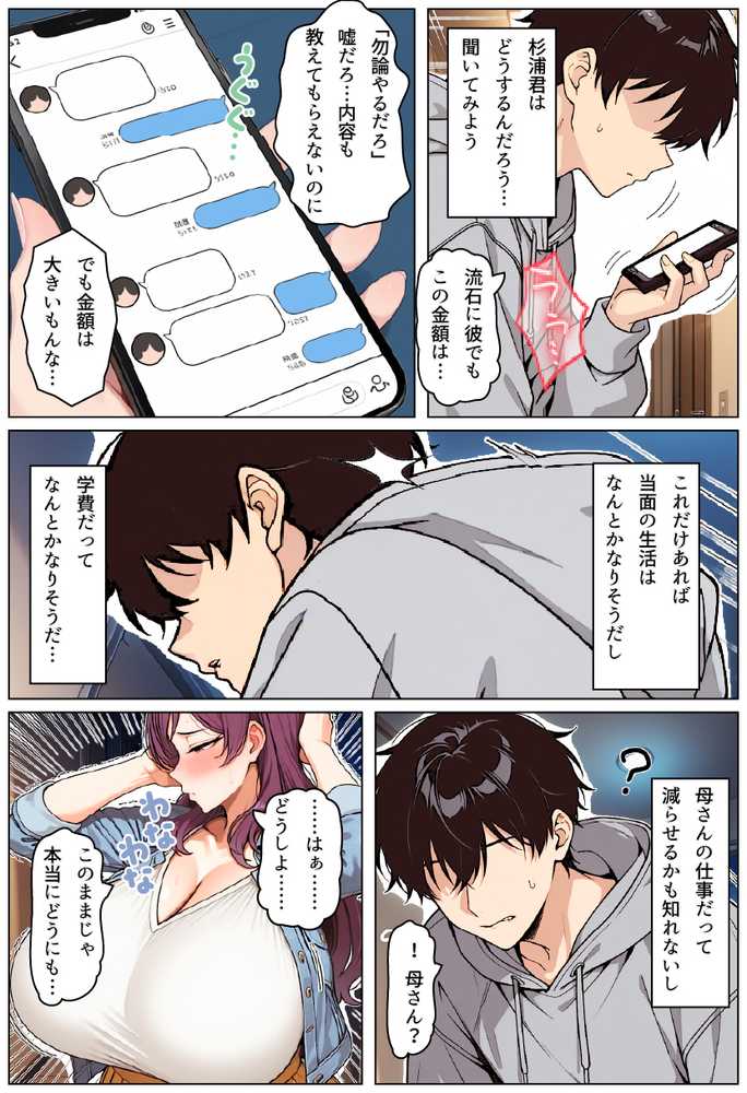 お前の母ちゃん「息子よりチンポがいい」って、下品な妊娠アクメで孕んだわ【ちるイル】 (p6)