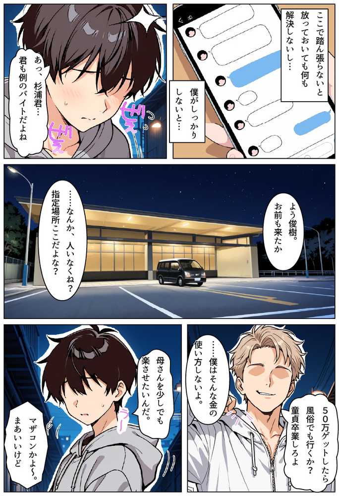 お前の母ちゃん「息子よりチンポがいい」って、下品な妊娠アクメで孕んだわ【ちるイル】 (p9)