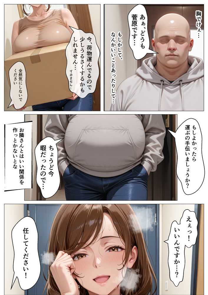 隣室に越してきた母娘をデカチン生ハメで即発情堕ちさせた話【オナット製造】 (p2)
