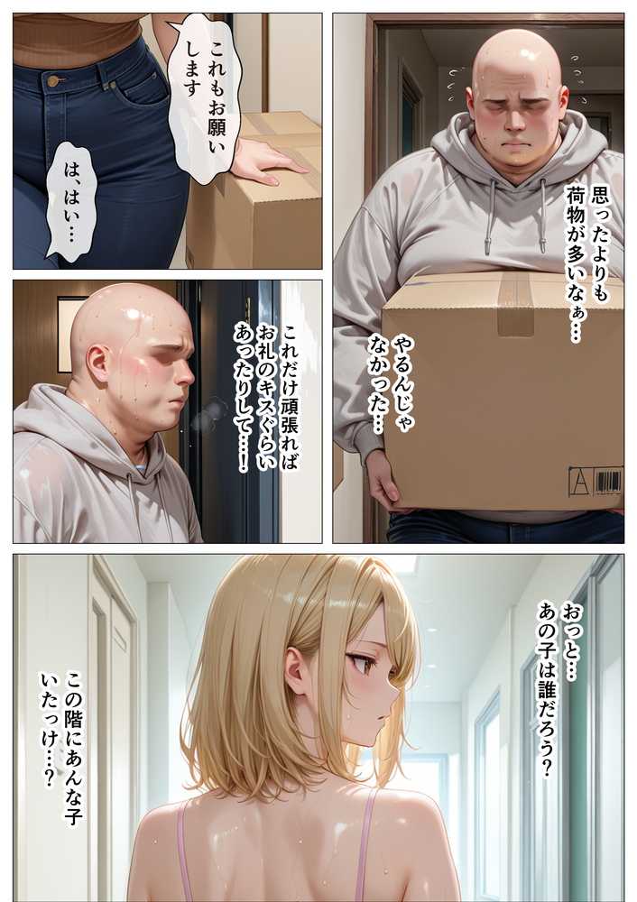 隣室に越してきた母娘をデカチン生ハメで即発情堕ちさせた話【オナット製造】 (p3)