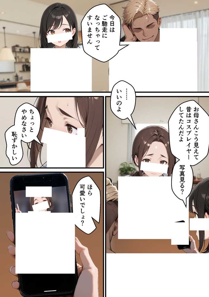 元コスプレイヤーの母親が娘の彼氏と10年ぶりの禁断セックス【むらむら出版】 (p11)