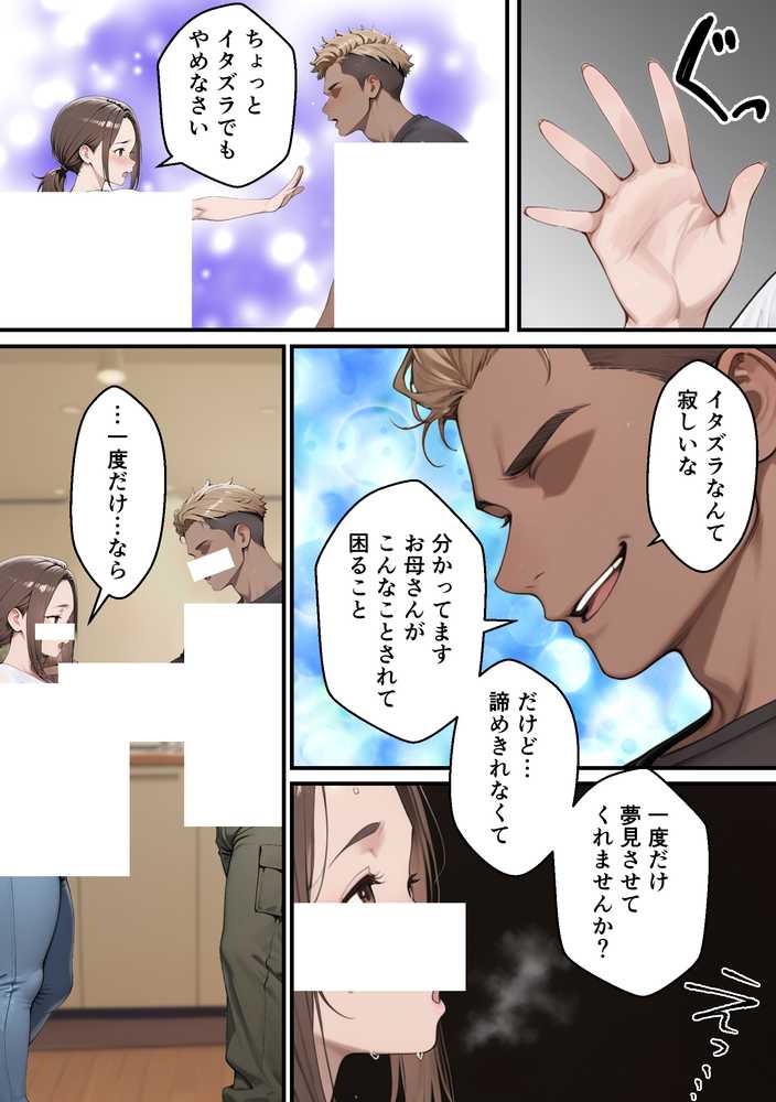 元コスプレイヤーの母親が娘の彼氏と10年ぶりの禁断セックス【むらむら出版】 (p19)