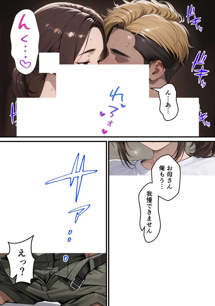 元コスプレイヤーの母親が娘の彼氏と10年ぶりの禁断セックス【むらむら出版】 (p20)