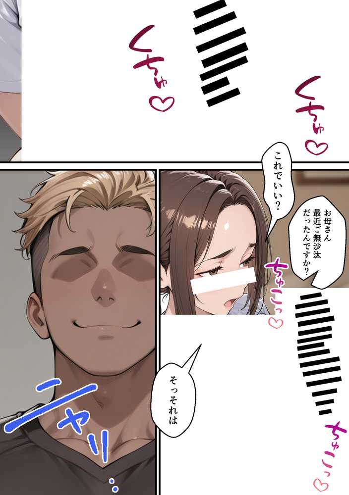 元コスプレイヤーの母親が娘の彼氏と10年ぶりの禁断セックス【むらむら出版】 (p22)