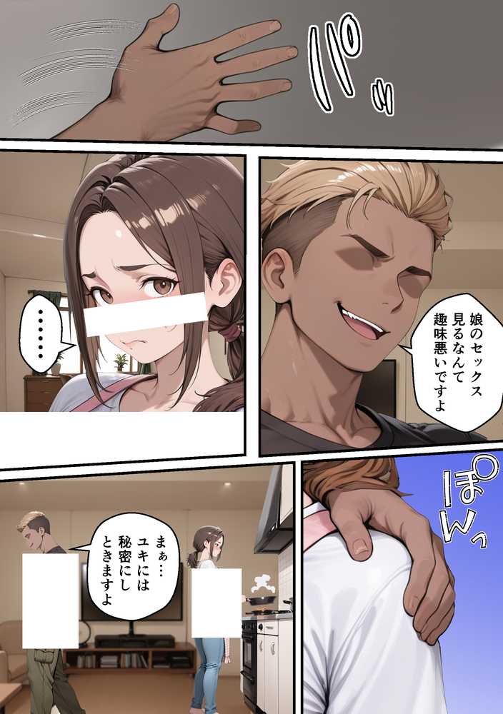 元コスプレイヤーの母親が娘の彼氏と10年ぶりの禁断セックス【むらむら出版】 (p5)