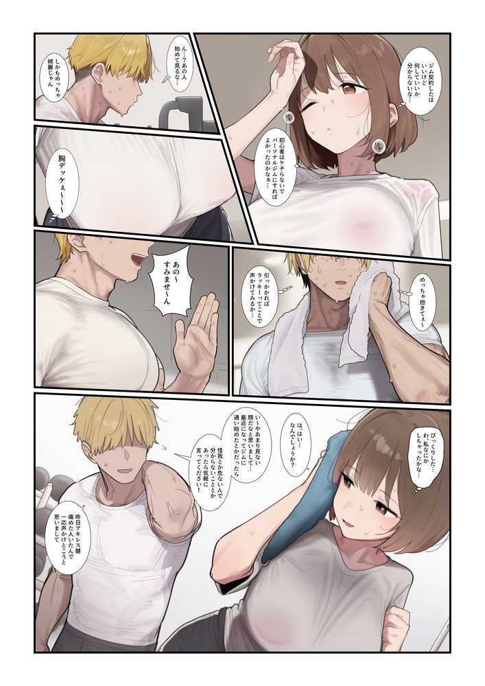 ジムで出会った欲求不満人妻(32)〜雌イキ連続絶頂雑魚マントレーニング〜【ハメ撮り屋】 (p20)