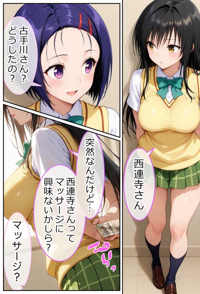 彼と行ったマッサージ店で・・・媚薬の罠にハマって寝取られ堕ちていく話〜前編〜【Residence】 (p23)