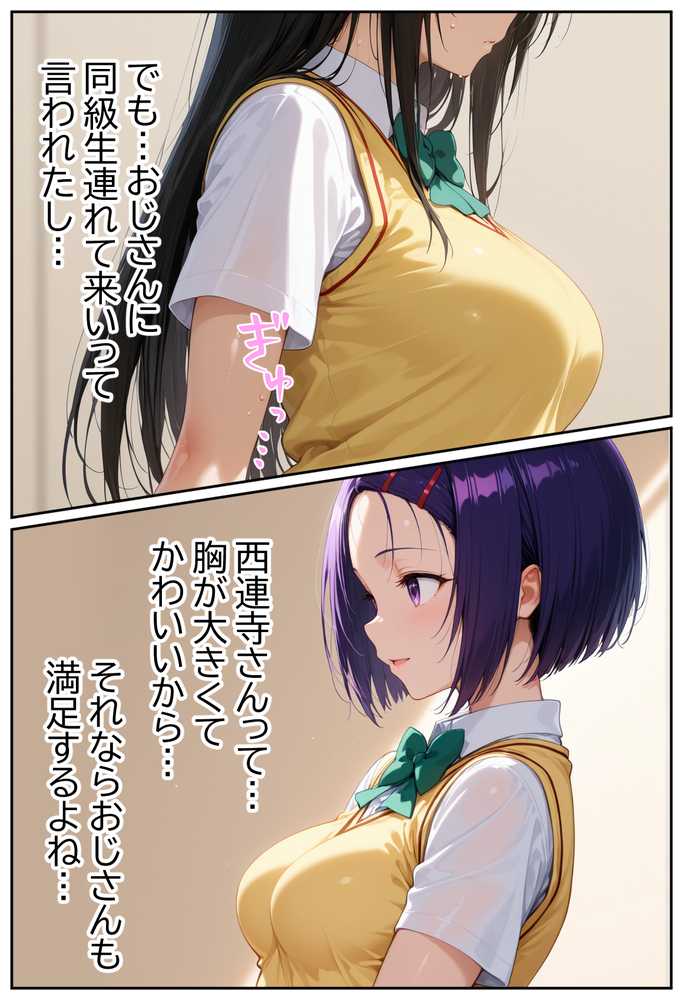 彼と行ったマッサージ店で・・・媚薬の罠にハマって寝取られ堕ちていく話〜前編〜【Residence】 (p29)