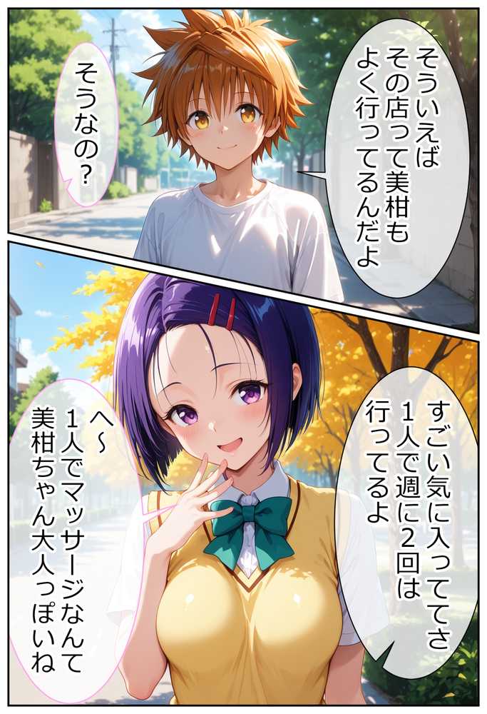 彼と行ったマッサージ店で・・・媚薬の罠にハマって寝取られ堕ちていく話〜前編〜【Residence】 (p3)